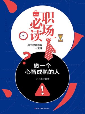 cover image of 职场必读